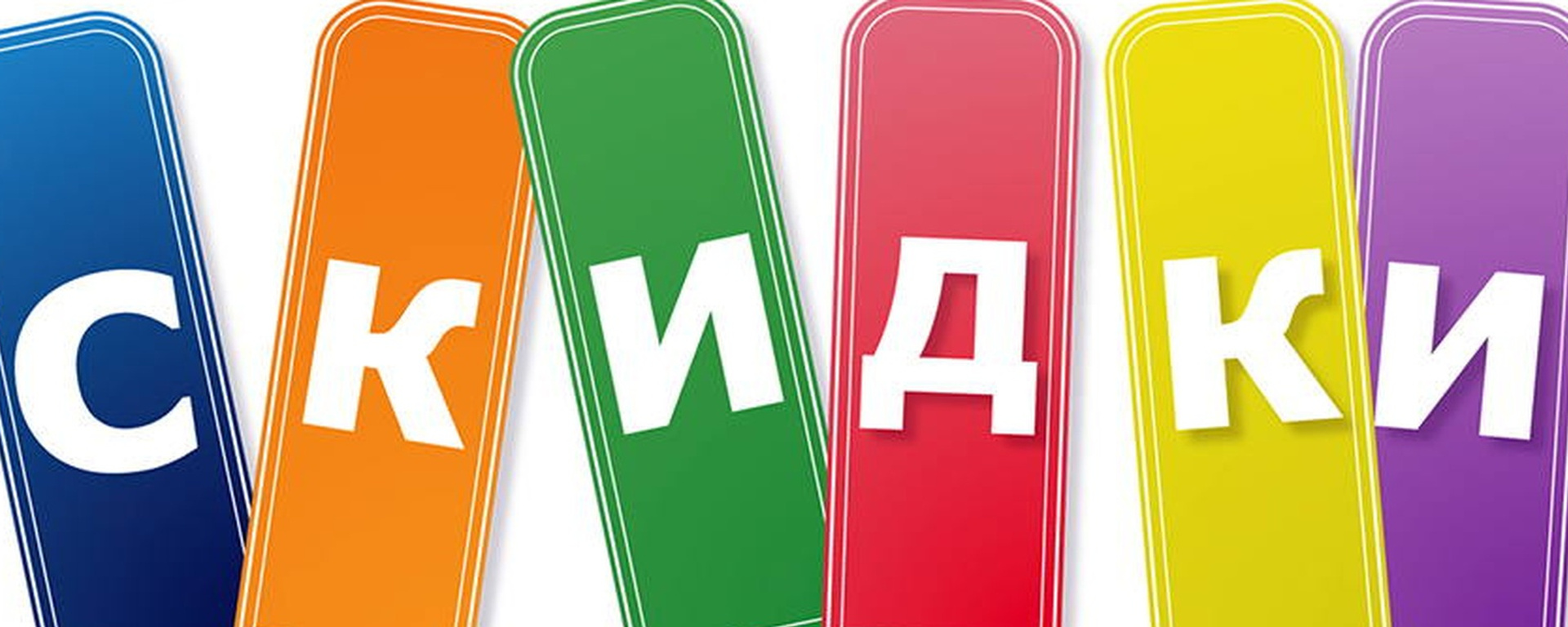 Специальное предложение для клиентов сайта: промокод на скидку